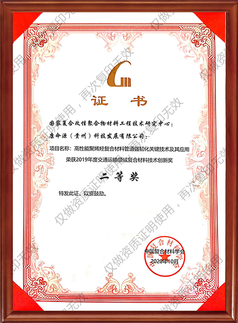 材料科技创新二等奖